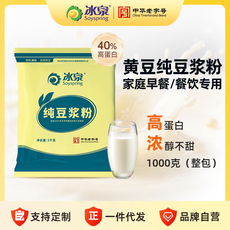 冰泉豆浆黄豆纯豆浆粉1000克家庭大包装高蛋白无蔗糖添加即冲豆浆