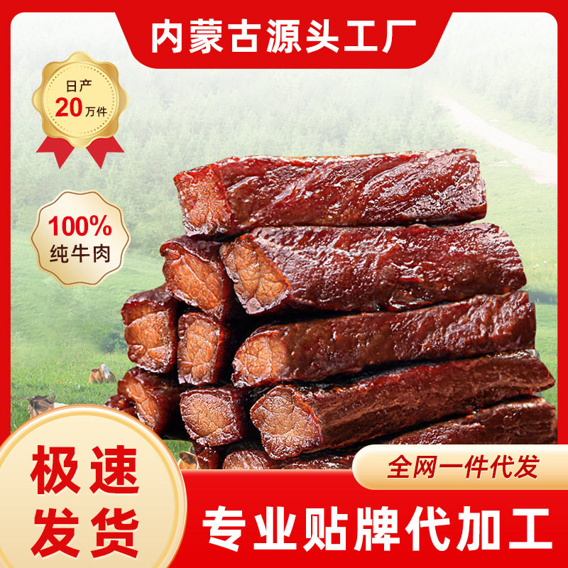 内蒙古原味麻辣牛肉干风干零食厂家拿货小批量定制即食香辣