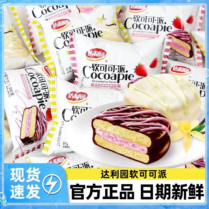达利园软可可派夹心香草草莓混合装营养早餐面包整箱休闲零食