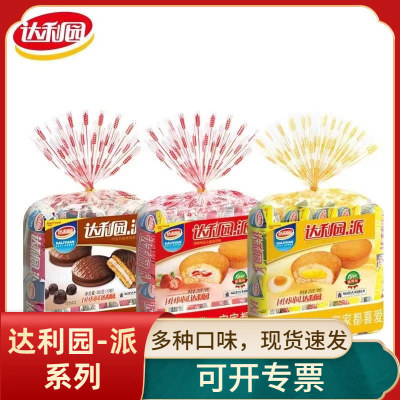 达利园蛋黄派草莓派巧克力派早餐面包点心下午茶蛋糕零食休闲食品