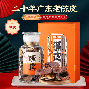 广东老陈皮20年陈皮礼盒 夏季上班办公泡水喝送父母长辈礼物250g