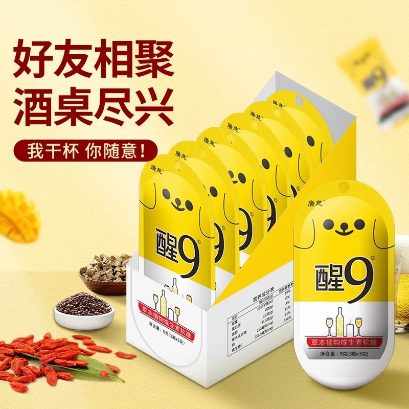 广慈醒9糖韩国风味解决9酒糖笑脸酒救应酬软糖果酒快速醒9
