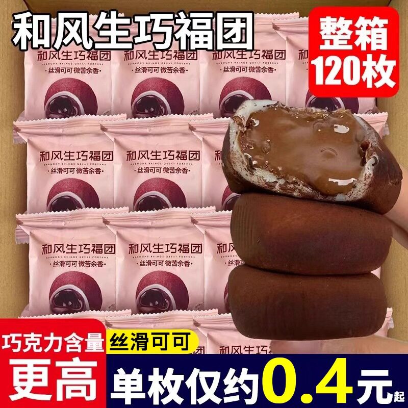 和风生巧福团面包整箱早餐糯叽叽巧克力夹心雪媚娘大福小吃零食糕