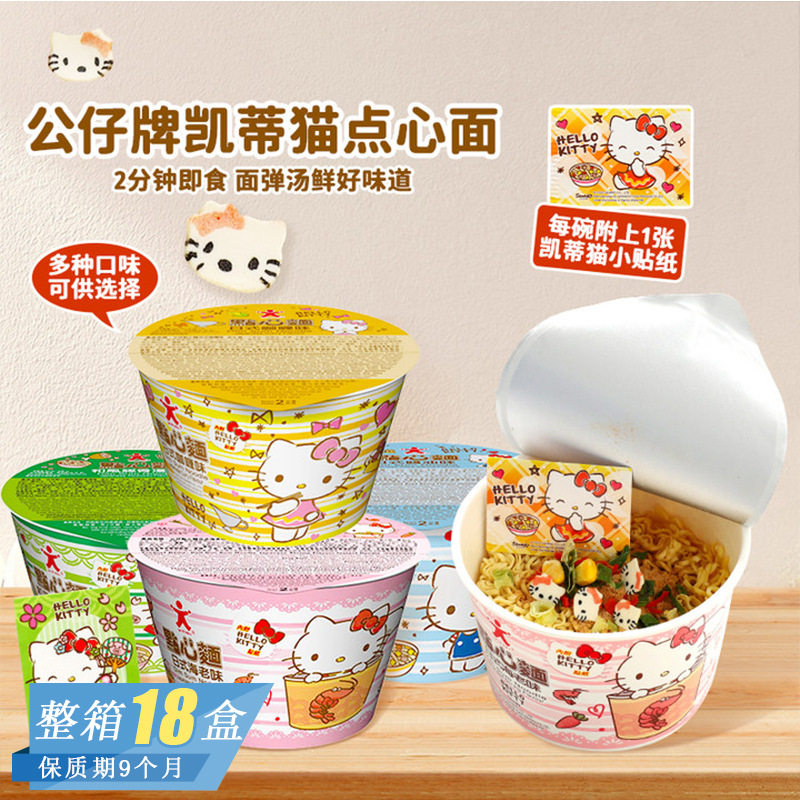DOLL公仔凯蒂猫日式和风豚骨酱油海老味点心面速食方便杯面赠贴纸