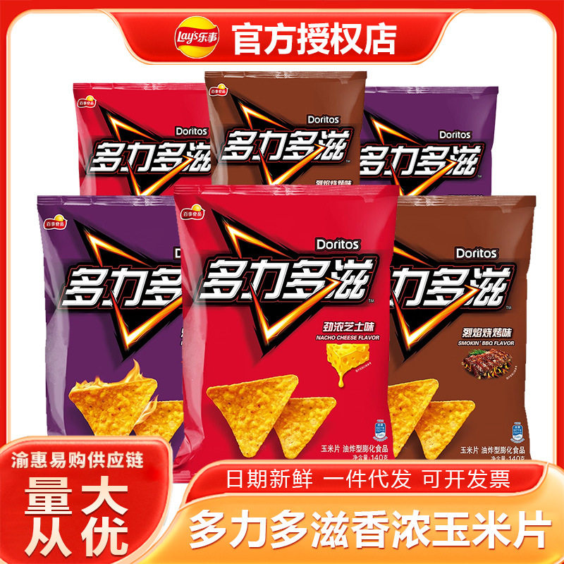 乐事多力多滋玉米片68g烈焰烧烤味休闲解馋膨化小零食