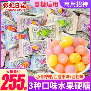 彩虹日记百香果清新小青柠味果汁硬糖结婚喜糖高颜值婚宴糖果