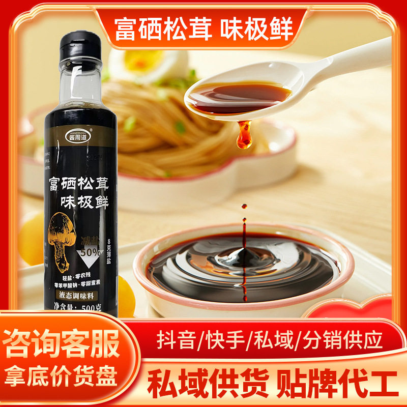 富硒松茸味极鲜500g瓶装酿造整箱生抽提鲜调味汁厂家代工定制