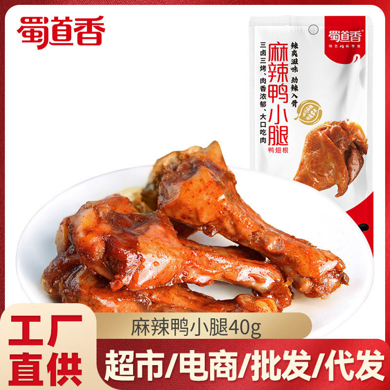[]蜀道香鸭腿40g鸭翅35g川渝零食吃的熟食小吃小卤味超市