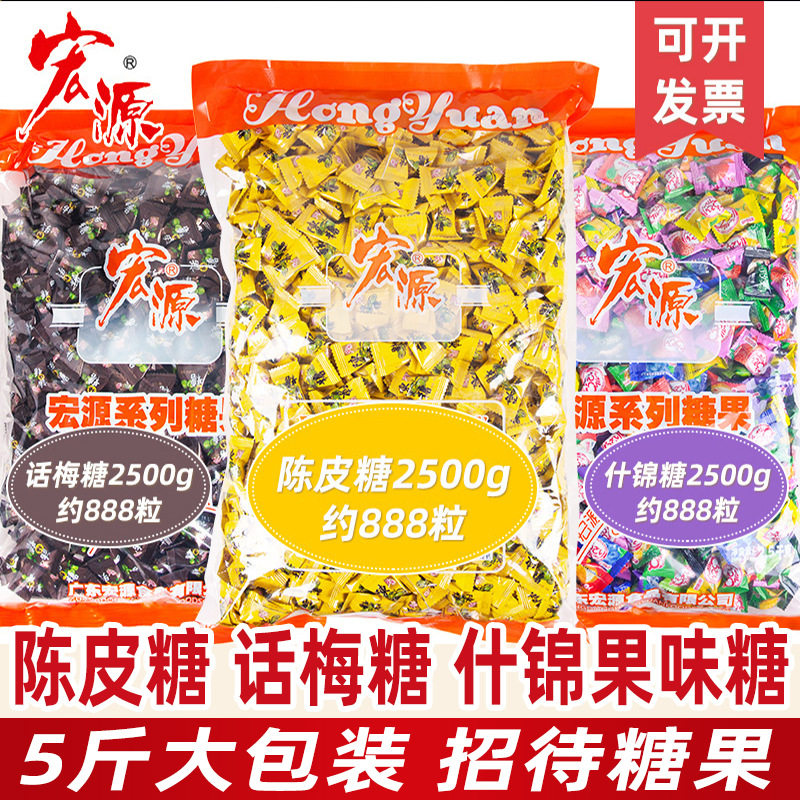宏源陈皮糖5斤话梅糖散装商用招待喜糖糖果水果硬糖休闲零食
