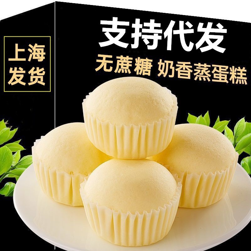 无蔗糖蒸蛋糕无蔗糖食品休闲零食糕点早餐代餐面包主食整箱五斤