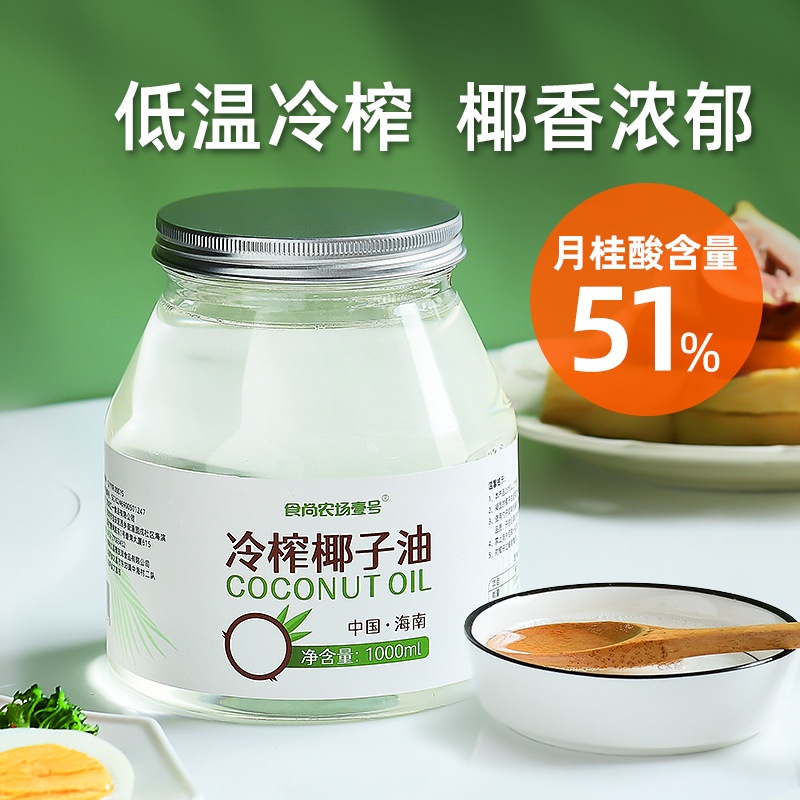 椰子油食用油1000ml海南鲜冷压初榨天然护发肤卸妆纯mct生酮健身