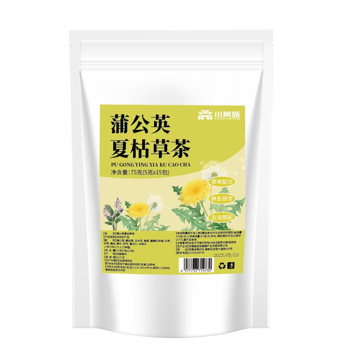 蒲公英夏枯草茶5克*15包【三角包】厂家直销清火,茶,代用/花草茶,淘宝优惠券,粉丝福利购,淘宝优惠卷