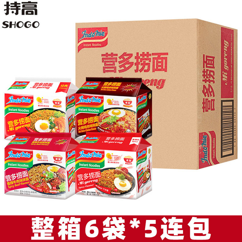 印尼进口营多捞面原味拌面85g*30包整箱火鸡辣味泡面方便面