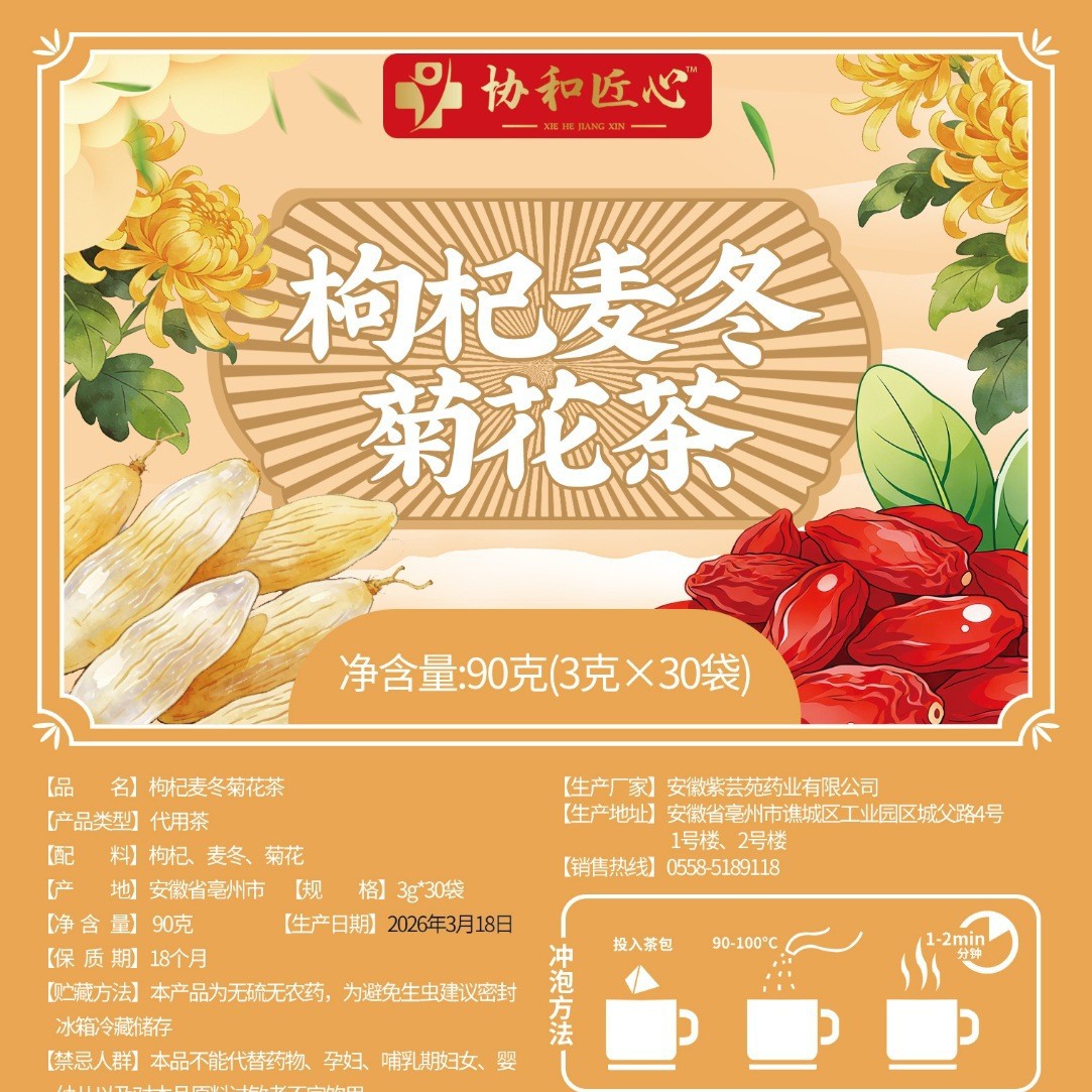 枸杞麦冬菊花茶代茶饮三角包茶包3g*30