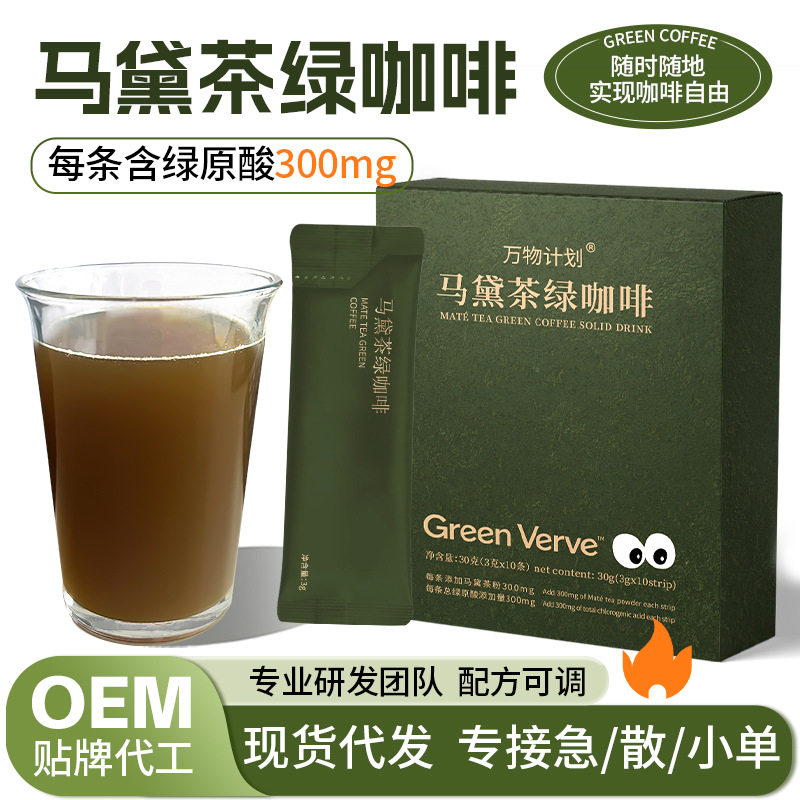W巴西马黛茶绿咖啡0脂健身高因黑咖啡绿原酸条装速溶茶咖生咖啡粉