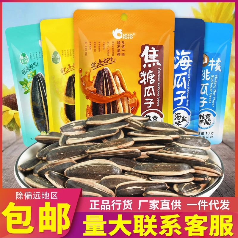 洽洽瓜子香瓜子五香坚果15g18g22g26g60g80g98g350g500g袋等多规