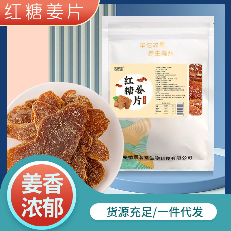 红糖姜片即食零食泡水干生姜糖片手工老姜味支持现货