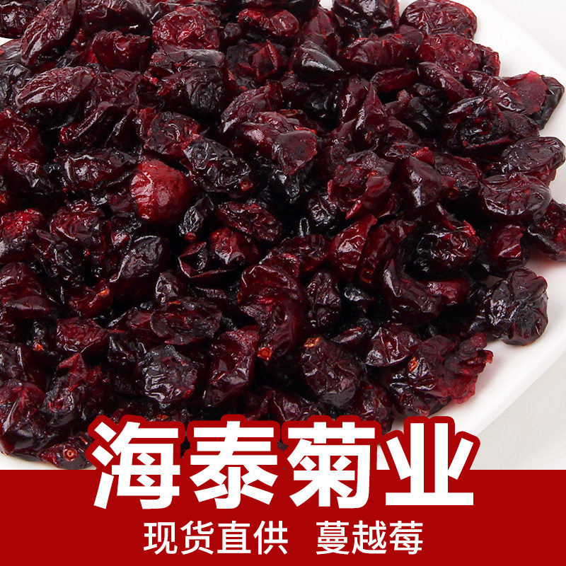海泰散装蔓越莓干500克休闲零食果酱烘焙甜品原料蛋糕装饰