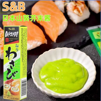 S&B43g日本支装不呛鼻刺身调味