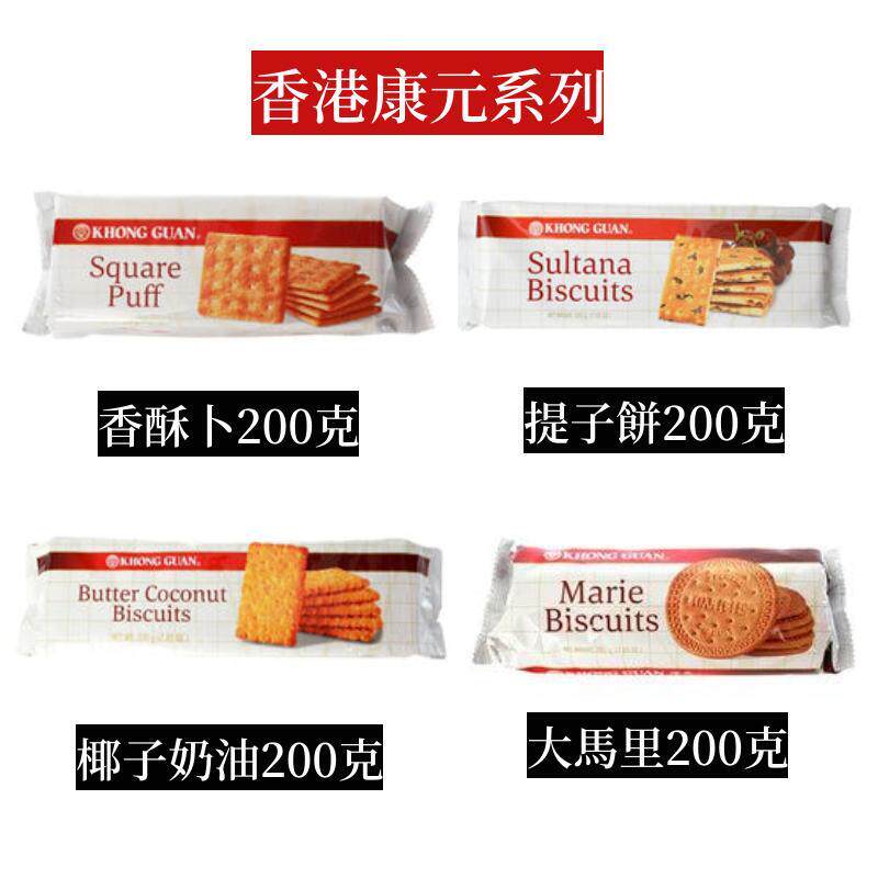 香港康元 饼干香酥脆提子饼干苏打饼干威化饼休闲食品零食2件包邮使用感如何?