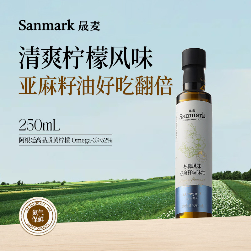 晟麦柠檬亚麻籽油250ml/瓶调味油图片