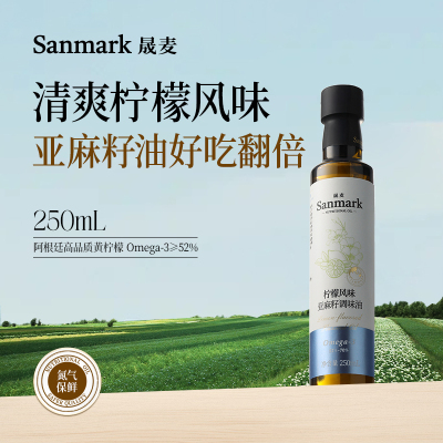 晟麦柠檬亚麻籽油250ml