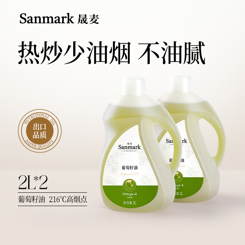 晟麦葡萄籽油少烟一级冷榨