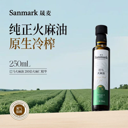 晟麦广西巴马火麻油250ml麻籽油