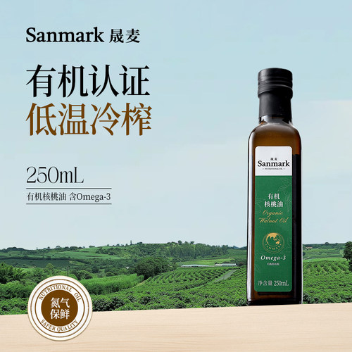 晟麦有机核桃油250ml辅食专用
