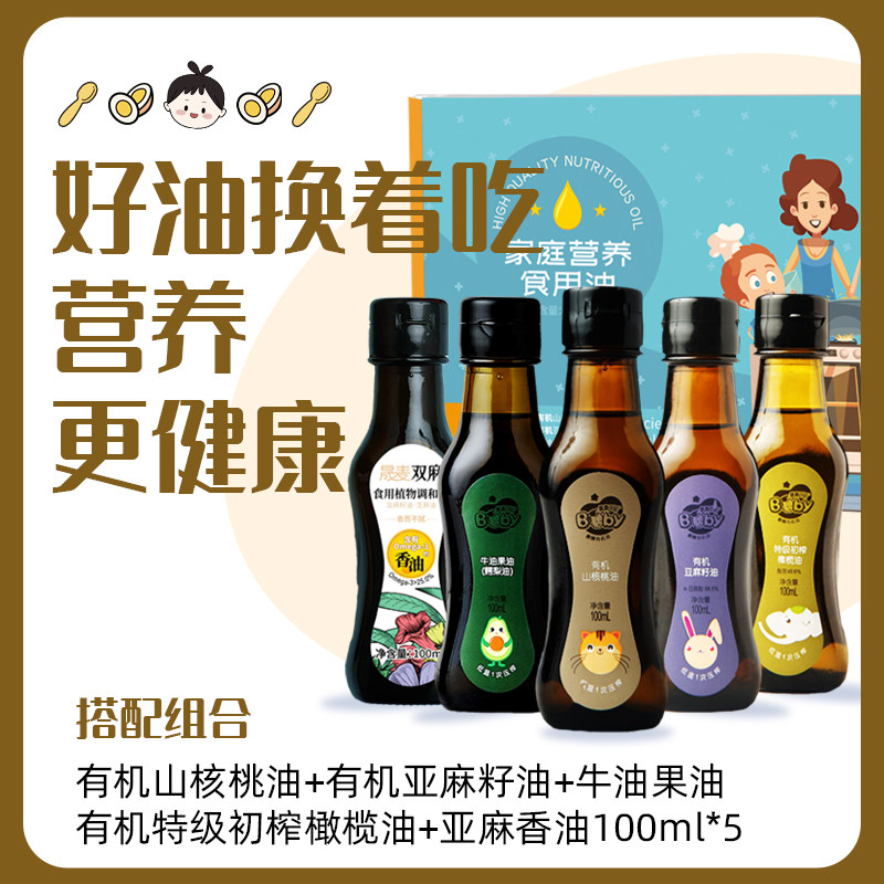 Babe Diary Nutrition Cooking oil 100ml*5 Bottle Organic Flaxseed Walnut Olives Avocado sesame Reconcilein the Agri rice/Dried foods/Condiment , Cooking oil/Flavored oil , Other  category - from Buy2taobao.com to provide professional Taobao agent buy service
