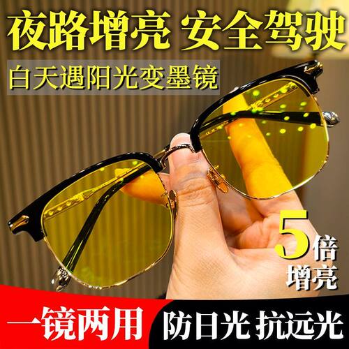 夜视眼镜开车专用男生防远光灯晚上夜间驾驶防眩光女日夜两用变色