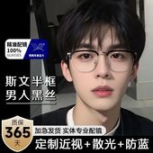 童锦程同款 半框近视眼镜男可配散光斯文理工男超轻防蓝光平光镜女
