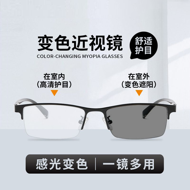 商务半框变色近视眼镜男可配度数防蓝光防紫外线平光镜气质斯文男