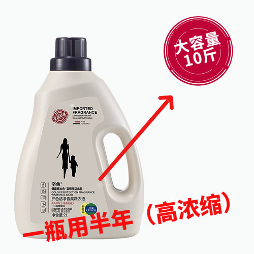 正品蓝博夲色COCO香水留香洗衣液