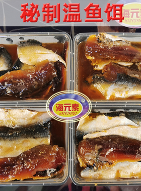 秘制温鱼饵整条浓腥姑鱼饵海钓筏钓沙丁鱼肉黑鲷石斑红古海鱼饵料