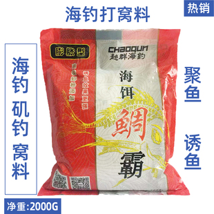 黑鲷窝料海钓打窝料发酵轻比重窝料浅场海滩矶钓打窝鱼饵料膨胀型