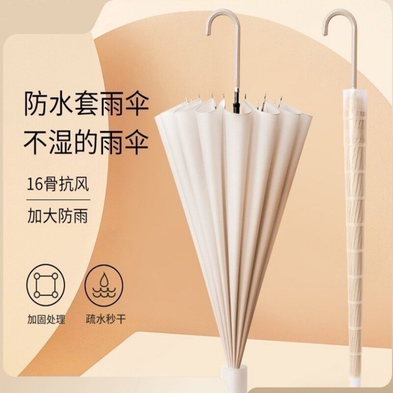 雨伞防水套长柄伞晴雨两用直杆