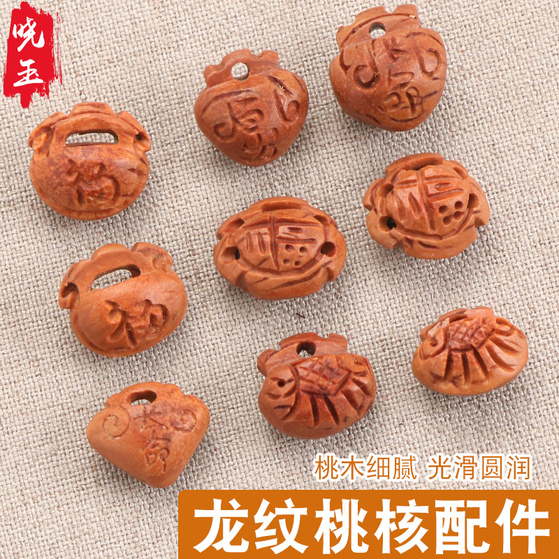 厂家供应 龙纹桃核 福锁 如意长命百岁锁饰品配件 手链diy配饰