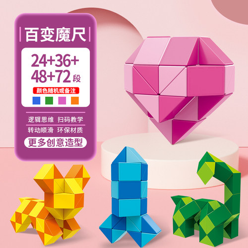 百变魔尺24段36段套装长条益智