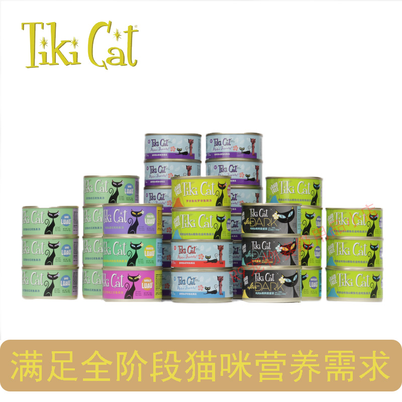 美国Tiki cat奇迹猫你好朋友夏威夷黑夜系列无谷猫咪主食猫罐头|ruв категории животное/Животное питание и принадлежностей, кошка закуски - от Buy2taobao.com для оказания профессиональной услуги покупки агента Taobao