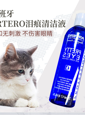 西班牙Artero猫狗通用泪痕水宠物泪痕清洁擦眼睛加菲泪痕湿巾