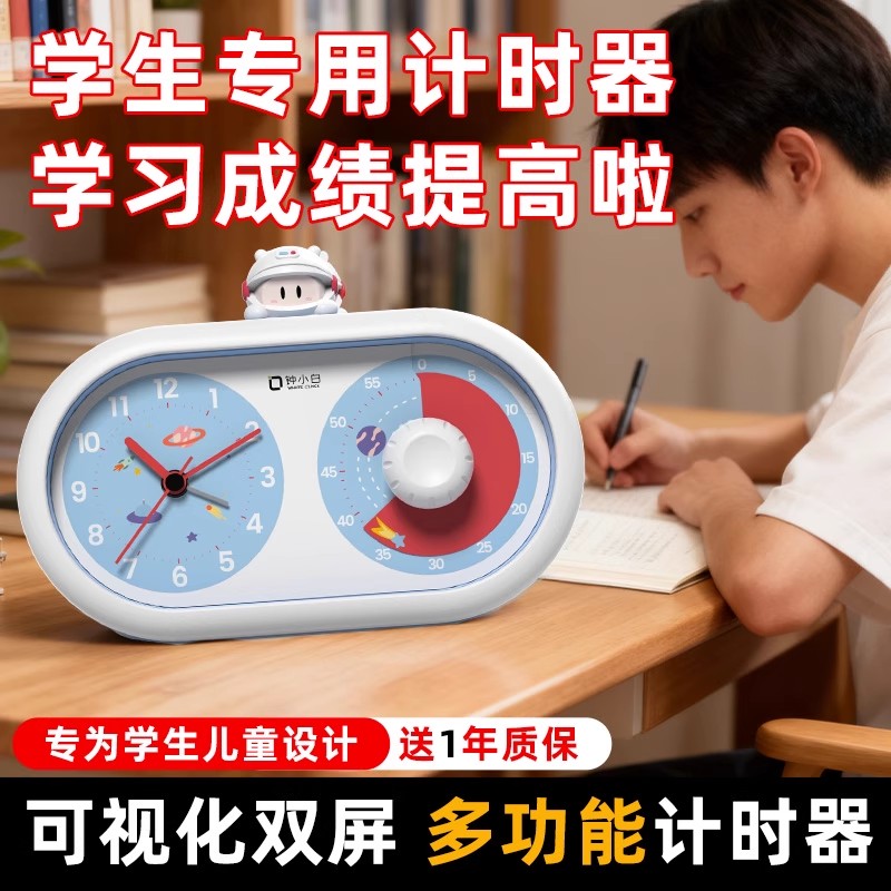 【学霸推荐】自律计时器闹钟