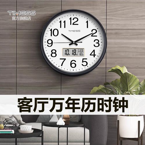 万年历新款挂钟客厅简约石英