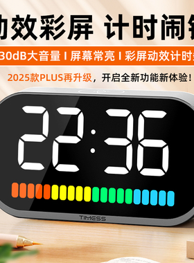 TIMESS智能电子闹钟学生专用起床神器儿童男女孩2025新款强力叫醒