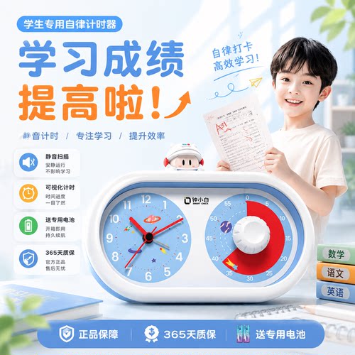 【学校老师都在推荐的计时器】