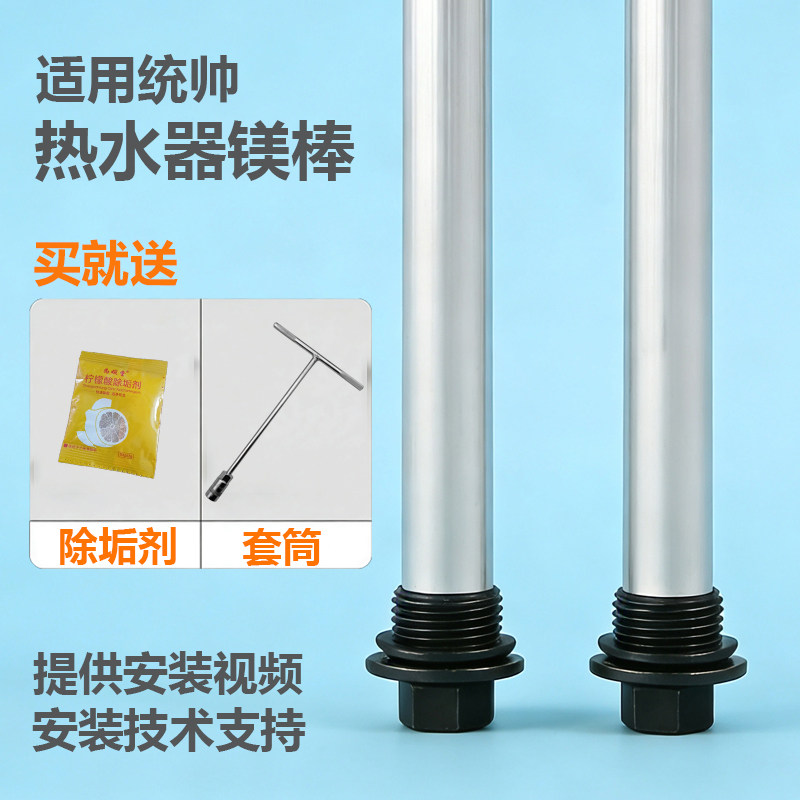 适用统帅热水器镁棒电热水器阳极棒镁条镁棍40506080升L配件排污
