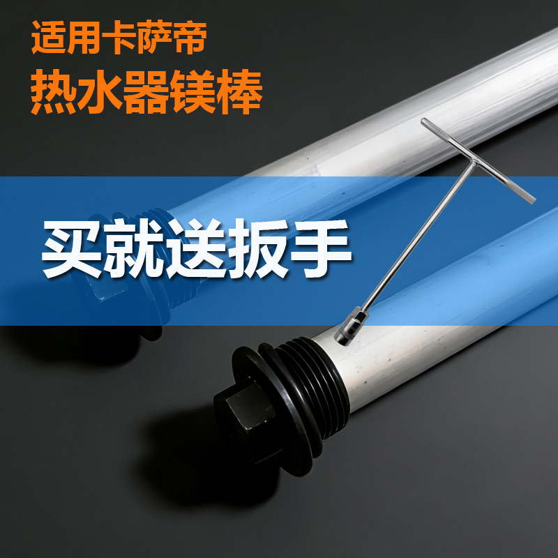 适用卡萨帝热水器镁棒电热水器阳极棒配件40506080镁条排污口镁杆