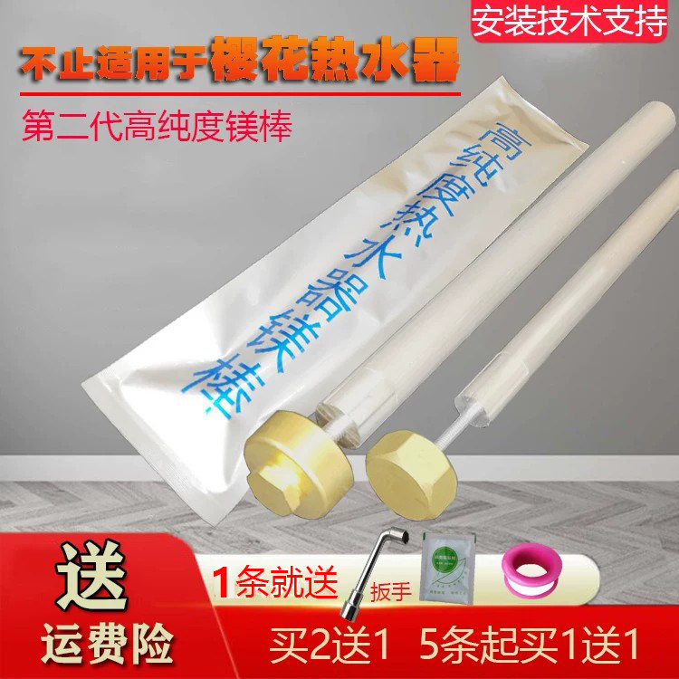 丰修适用樱花电热水器镁棒阳极棒图片