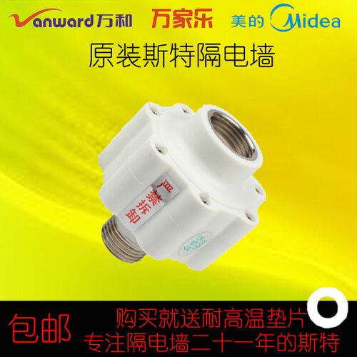 电热水器隔电墙防电墙防漏电装置配件通用适用万和美的万家乐