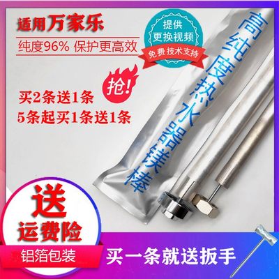 丰修适用万家乐电热水器镁棒